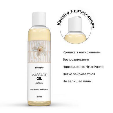 Розпродаж!!! Масажна олія Satisfyer Massage Oil Jasmin 250 мл (термін 30.04.2027) SX2708-R фото