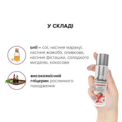 Натуральна масажна олія JO Aromatix Massage Oil Strawberry 120 мл SO6768 фото