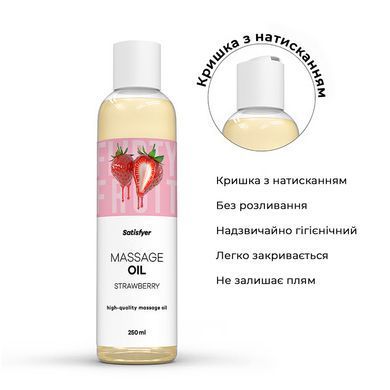 Розпродаж!!! Масажна олія Satisfyer Massage Oil Strawberry 250 мл (термін 30.04.2027) SX2709-R фото