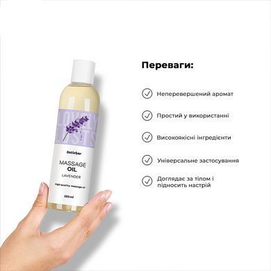 Масажна олія Satisfyer Massage Oil Lavender 250 мл SX2703 фото