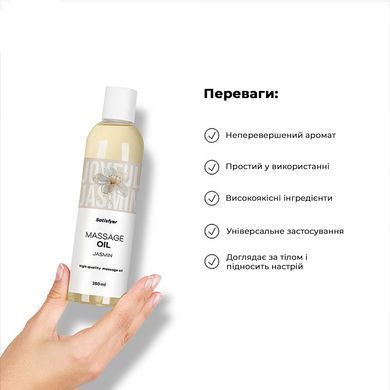 Масажна олія Satisfyer Massage Oil Jasmin 250 мл SX2708 фото