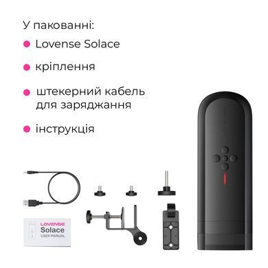 Інтерактивний смарт-мастурбатор Lovense Solace, до 280 фрикцій на хвилину, до 12,5 годин роботи SO9787 фото