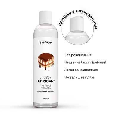 Лубрикант на водній основі Satisfyer Juicy Lubricant Tasteful Tiramisu water based 300 мл SX2725 фото